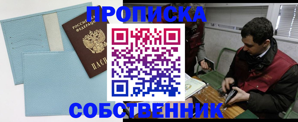 прописка законно в Белой Калитве